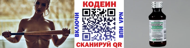 Codein напиток Lean (лин) Бахчисарай